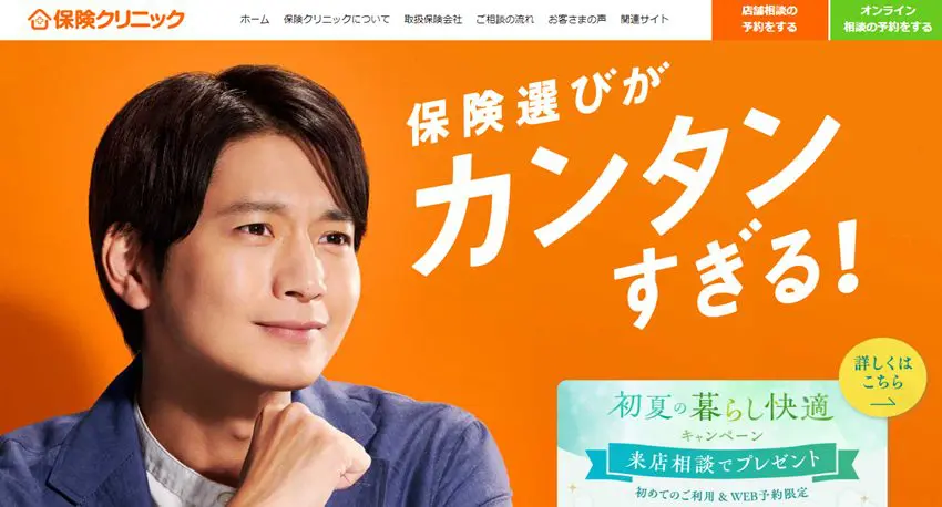 保険クリニック LP