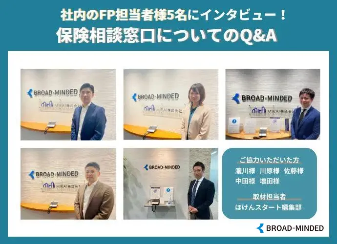 保険相談 FPインタビュー