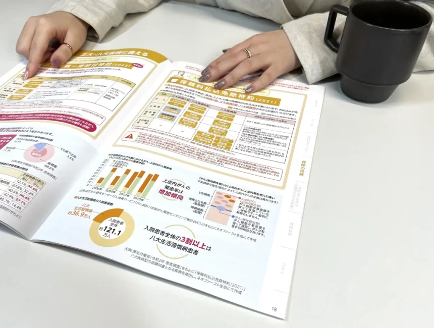 保険 パンフレット 比較