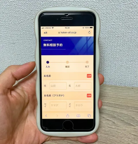 申し込みフォーム