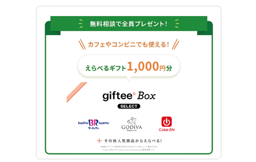 lifer キャンペーン