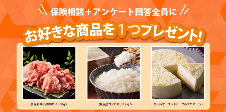 保険クリニック キャンペーン