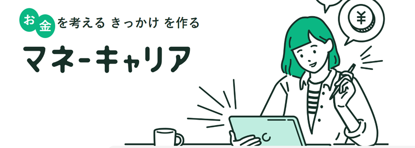 マネーキャリア