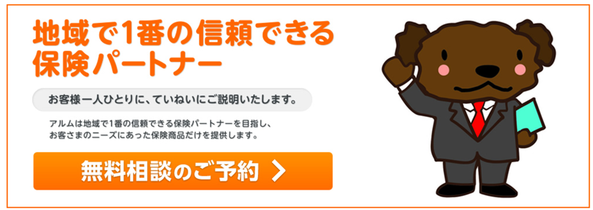 保険相談ショップアルム ライフ喜連瓜破店