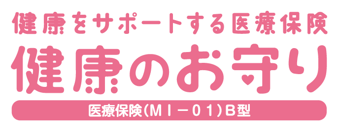 SOMPOひまわり生命 健康のお守り