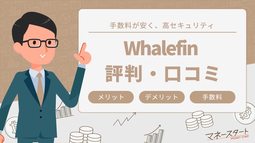 Whalefinのアイキャッチ画像