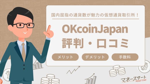OKcoinJapanのアイキャッチ