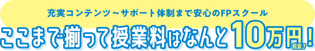 期間限定超おトク！70％OFF マネーフォワード様主催セミナー参加者特典 授業料10万円（税抜）が今だけなんと3万円（税抜）！