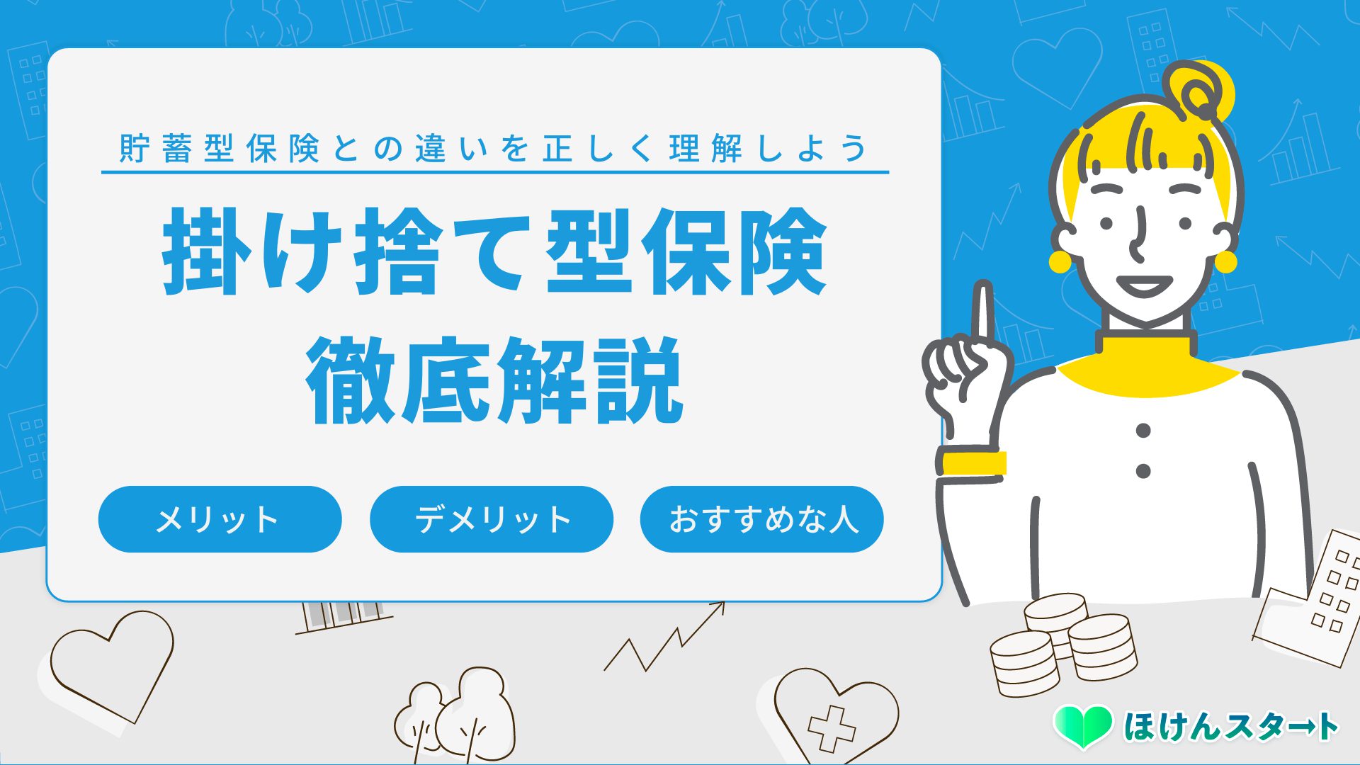 医療 保険 捨て 掛け 医療保険(掛け捨て)ランキング2019