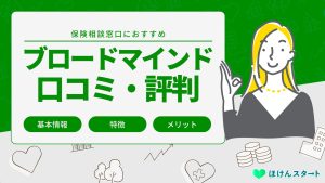 ブロードマインド口コミ評判